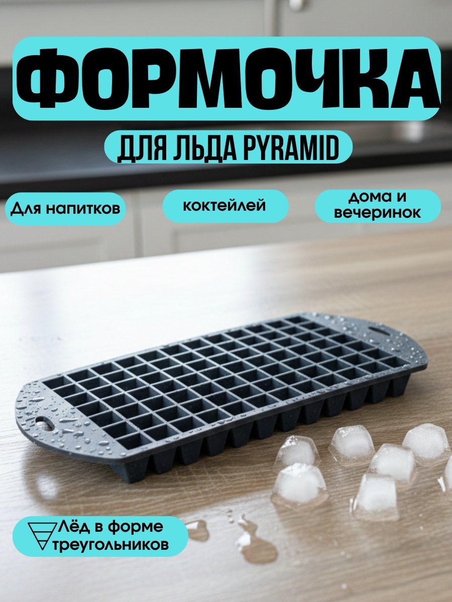 ISSMART для льда, для шоколада, для леденцов BUZ-100, силикон