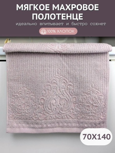 Полотенце Атмосфера благополучия 140x70 см, хлопок, 1 шт,
