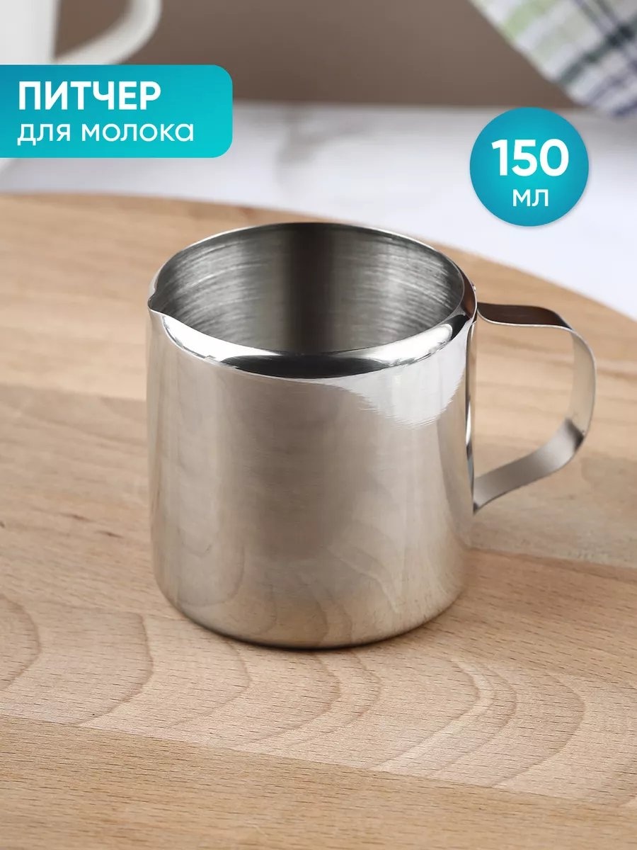 Молочник 160716938 1 шт, нержавеющая сталь