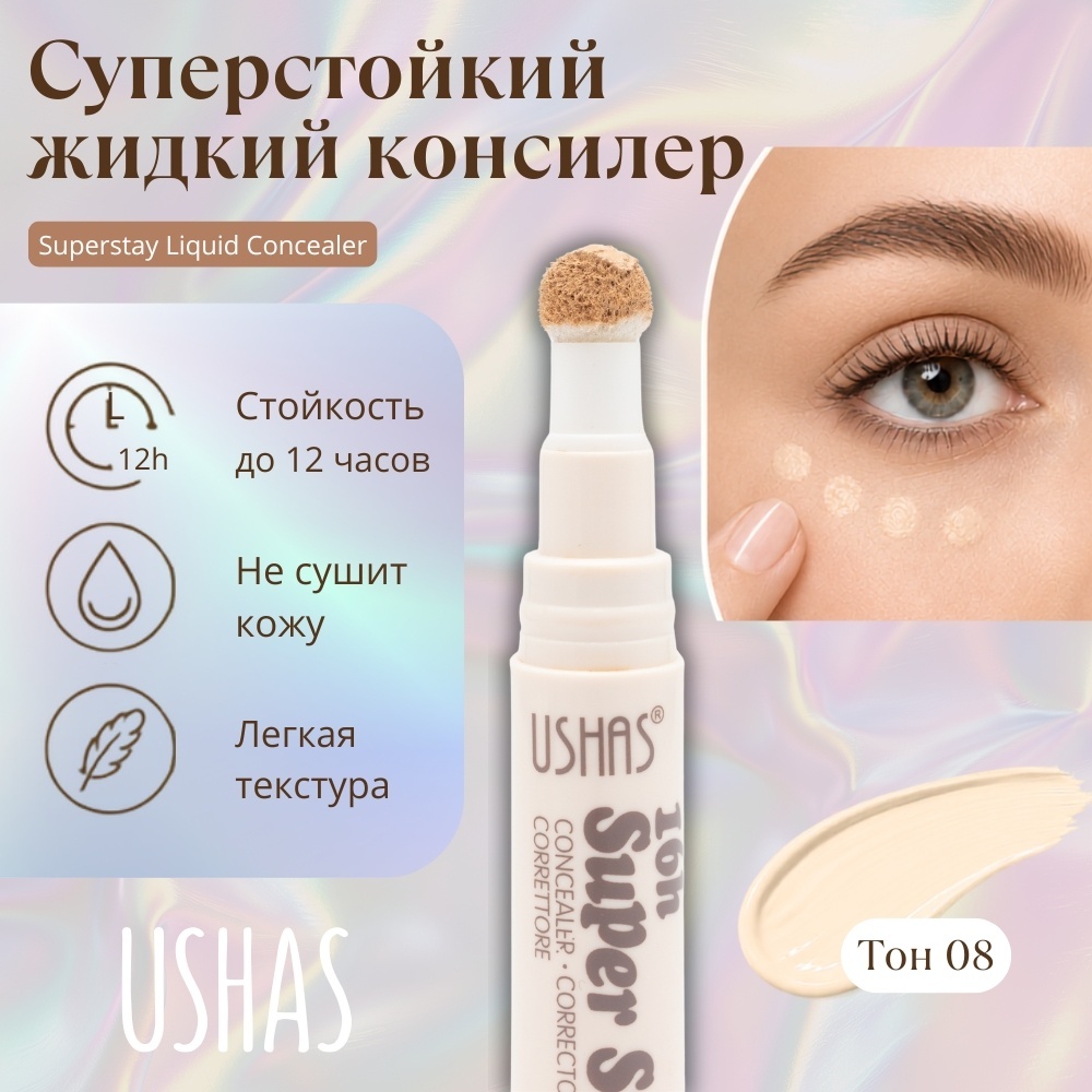 Ushas Superstay Liquid Concealer консилер 08