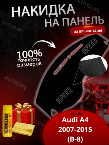 30157848_386641019 Audi A4 2011-2015 черный