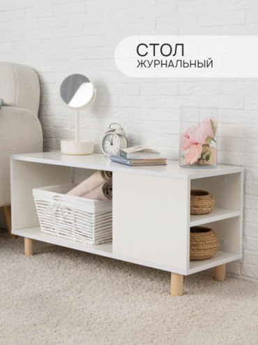 Журнальный столик Treben, 90х33x43 см, белый