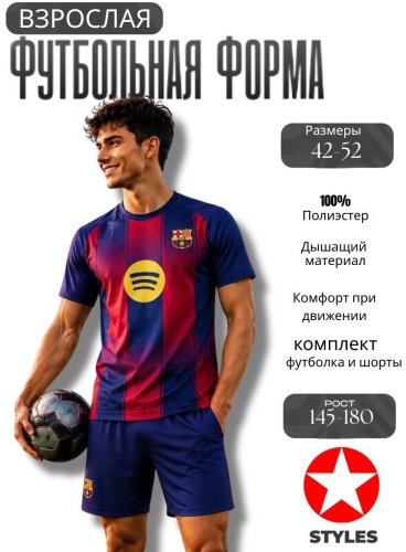 Комплект Star Sports красный, синий 50