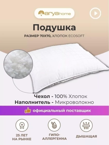 Подушка 70x140 см, микроволокно