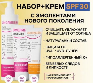 Natuma Эмолибейз набор по уходу за лицом и телом унисекс