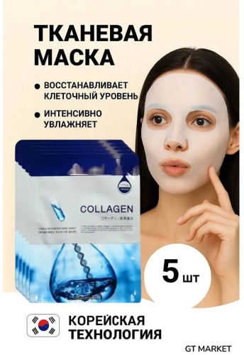 Маска для лица AAdelina тканевая Collagen Mask 5 шт