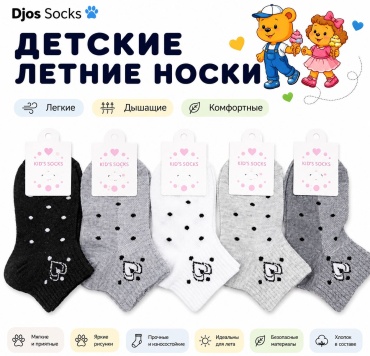 Носки Djos Socks R-217 10 пар мультиколор 4-8 лет