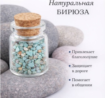 Бирюза Zenfira 8754688 бирюзовый 1 шт.