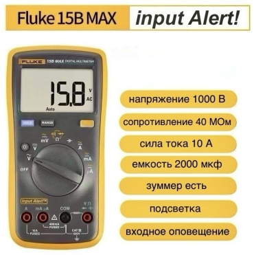 FLUKE мультиметр FLUKE 15B MAX, цифровой