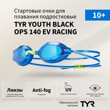 TYR Youth Black Ops 140 EV Racing, LGBKOPJ голубой