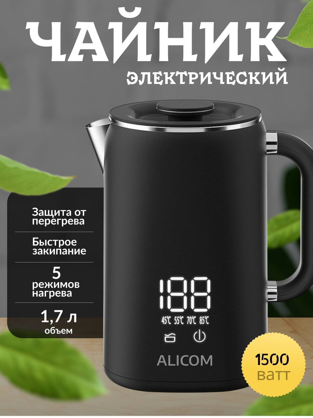 Электрочайник ALICOM K-7 черный