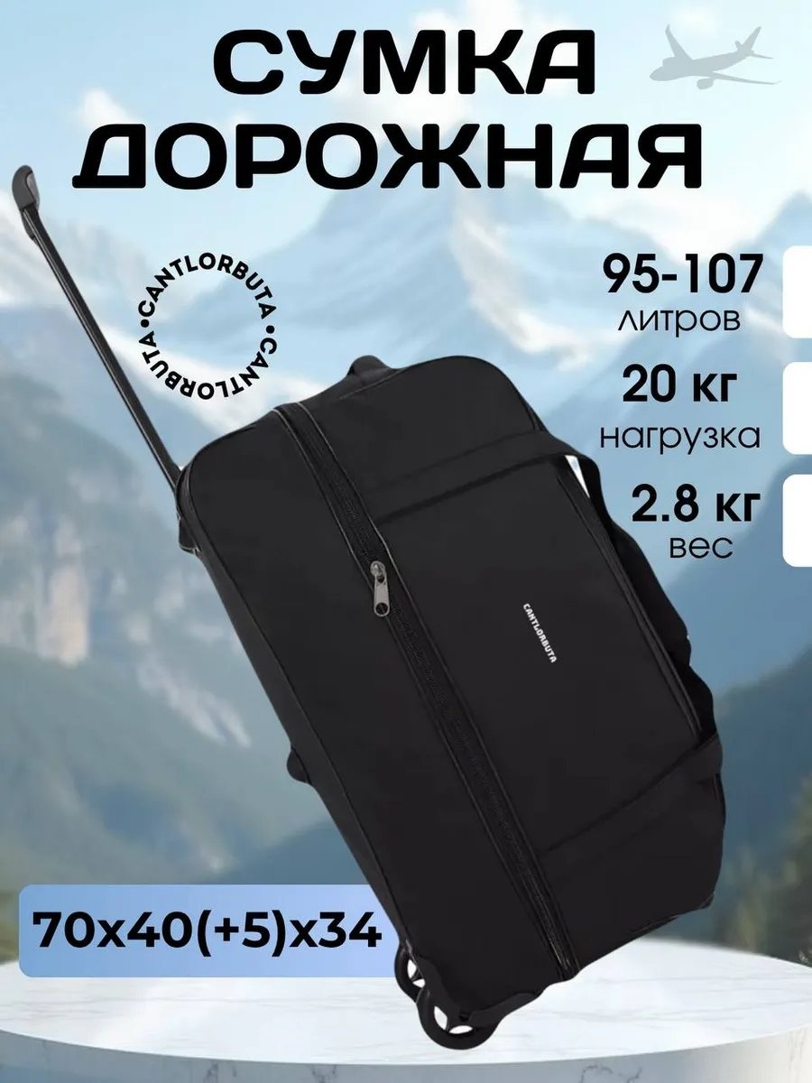 Сумка полиэстер черный 97.9 л