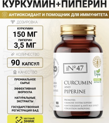 Куркумин+пиперин. капсулы 90 шт