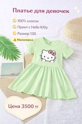 Повседневное платье FASHION Китти зеленый