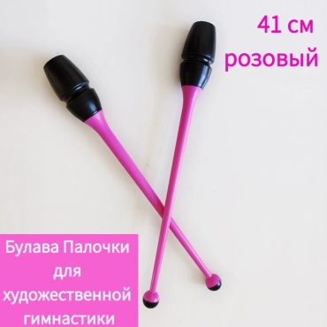 Палочки для художественной гимнастики 41 см розовый