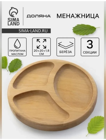 Менажница 612937820 круглая 1 шт