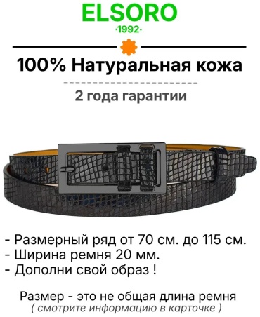 Ремень ELSORO натуральная кожа 110 см черный