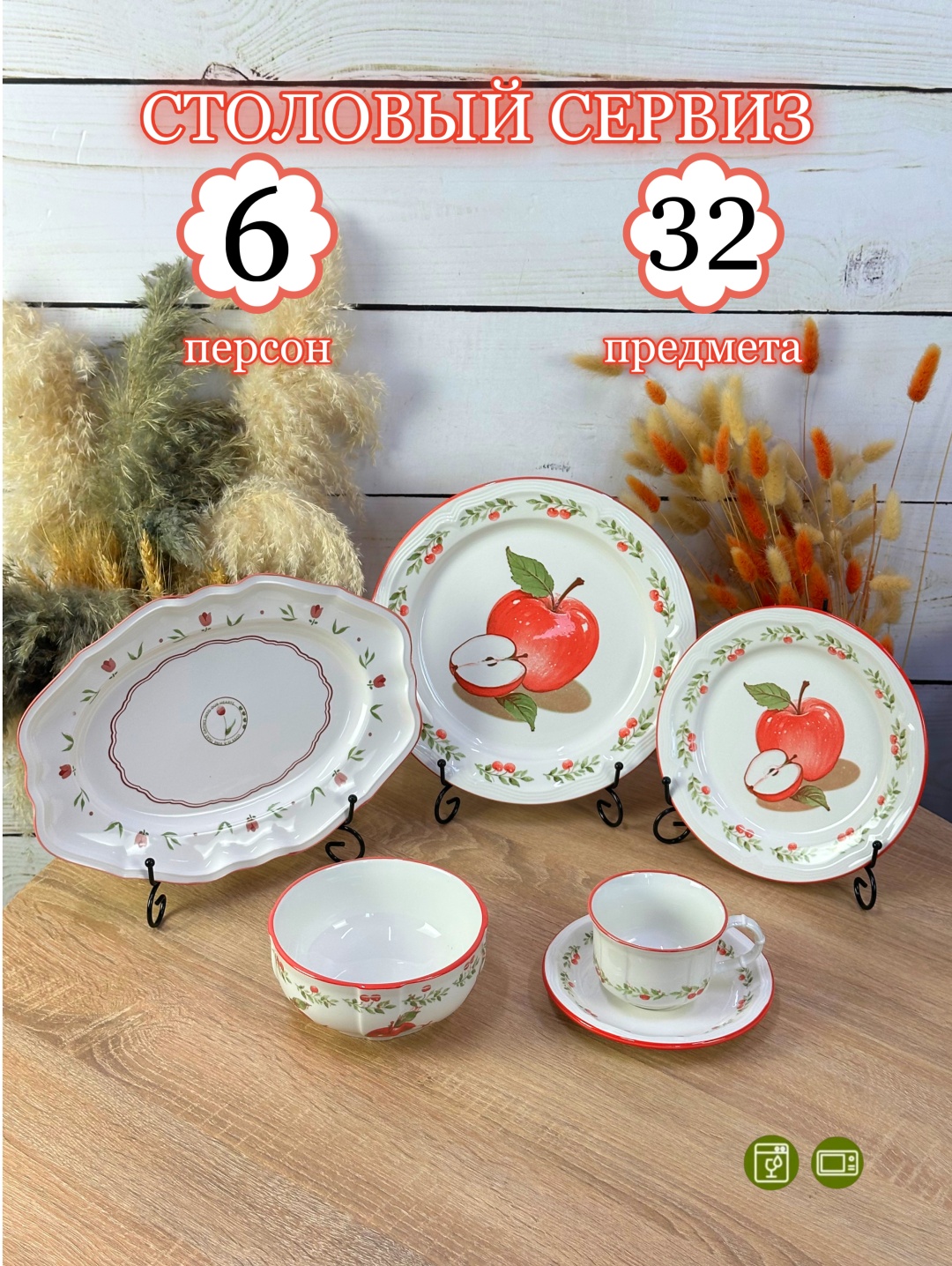 Сервиз на 6 персон Royal Original Яблочный сад, предметов: 32, чайно-столовый, керамика
