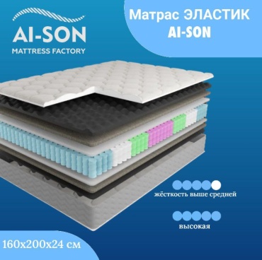 Матрас AI-SON ЭЛАСТИК, 140x200x22 см