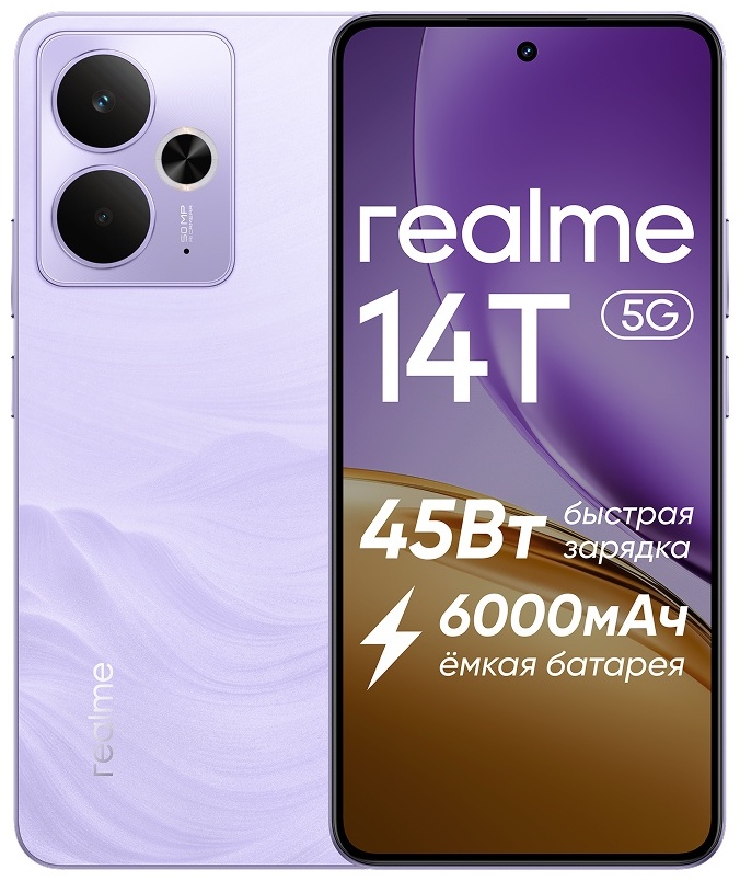 Смартфон Realme 14T 5G 8 ГБ/256 ГБ фиолетовый