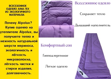 Одеяло Aina-tex Евро 200x220 всесезонное