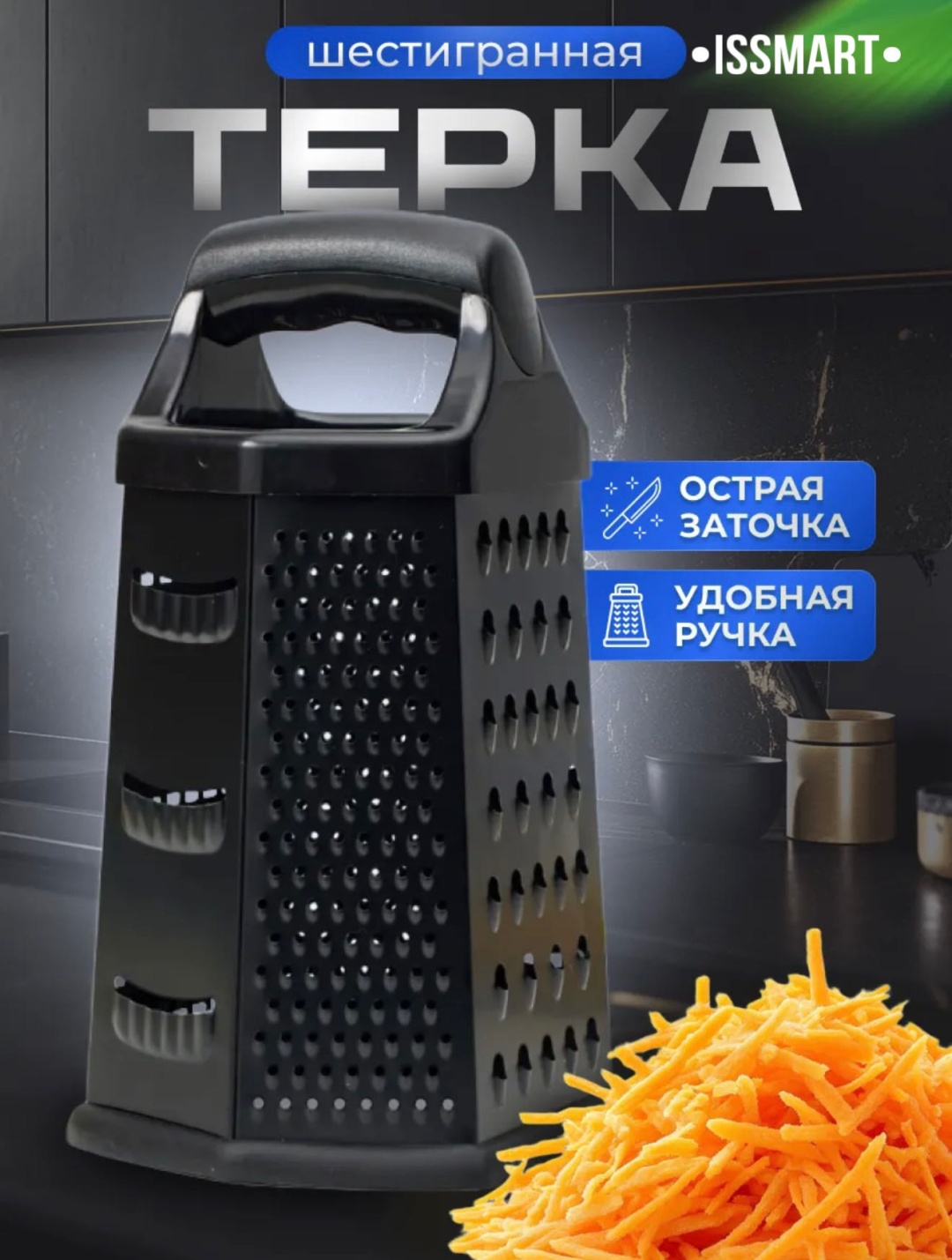 ISSMART терка TRK7, нерж.сталь