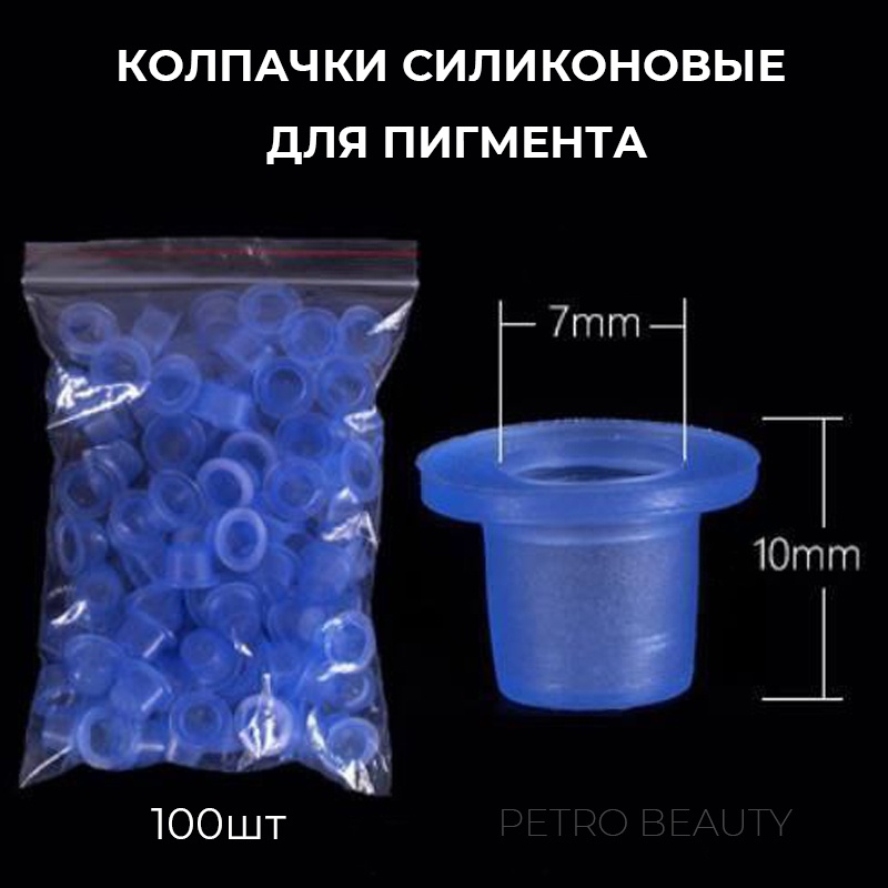 Колпачки капсы для краски силиконовые 100шт