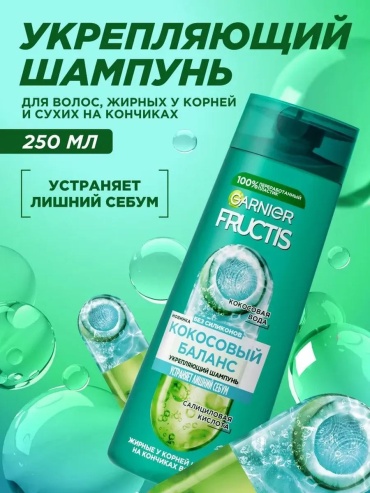 Garnier Кокосовый Баланс, к805 шампунь 250 мл