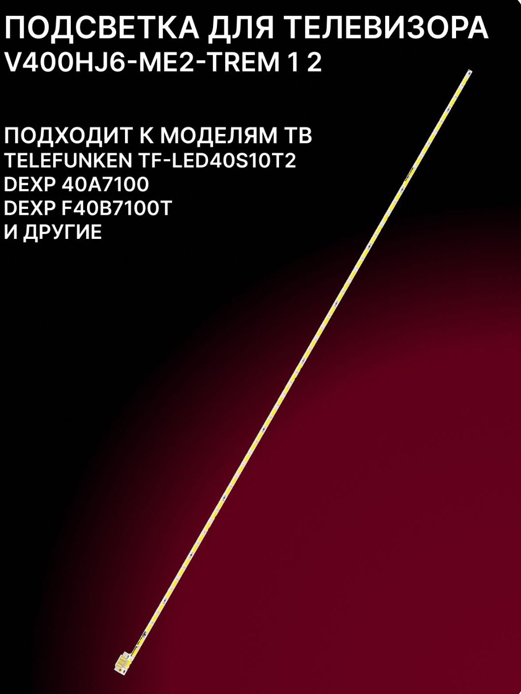 Светодиодная лента 0.49 м