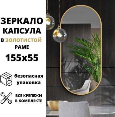 Зеркало настенное wood.mirror 55x155 см