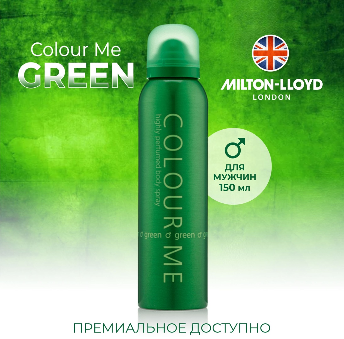 Milton-Lloyd Colour Me Green парфюмированный спрей 150 мл, для мужчин