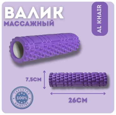 ATT Al Khair Trade & Trans валик массажный фиолетовый