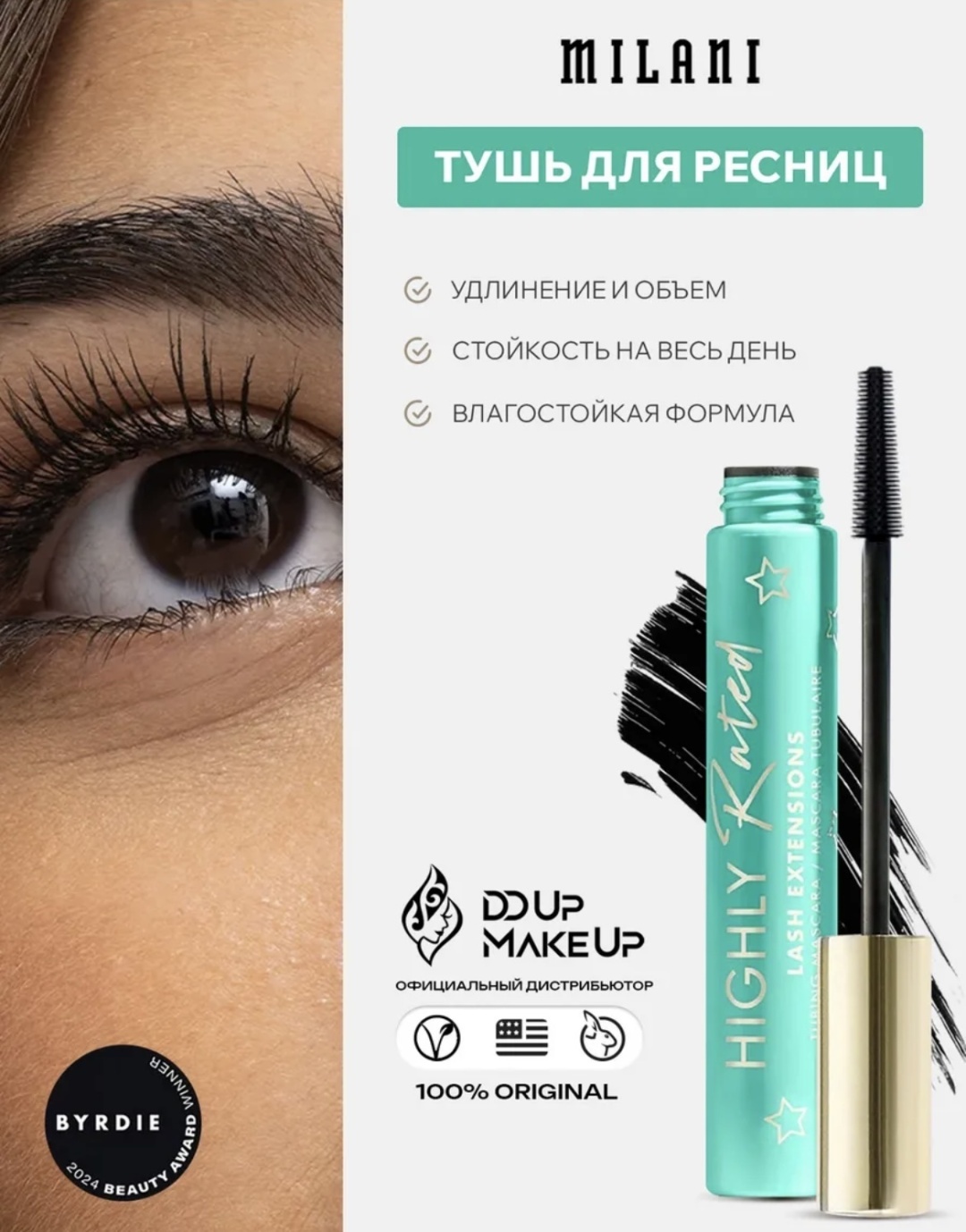 Тушь для ресниц Milani Cosmetics Highly Rated Lash Extensions удлиняющая черный
