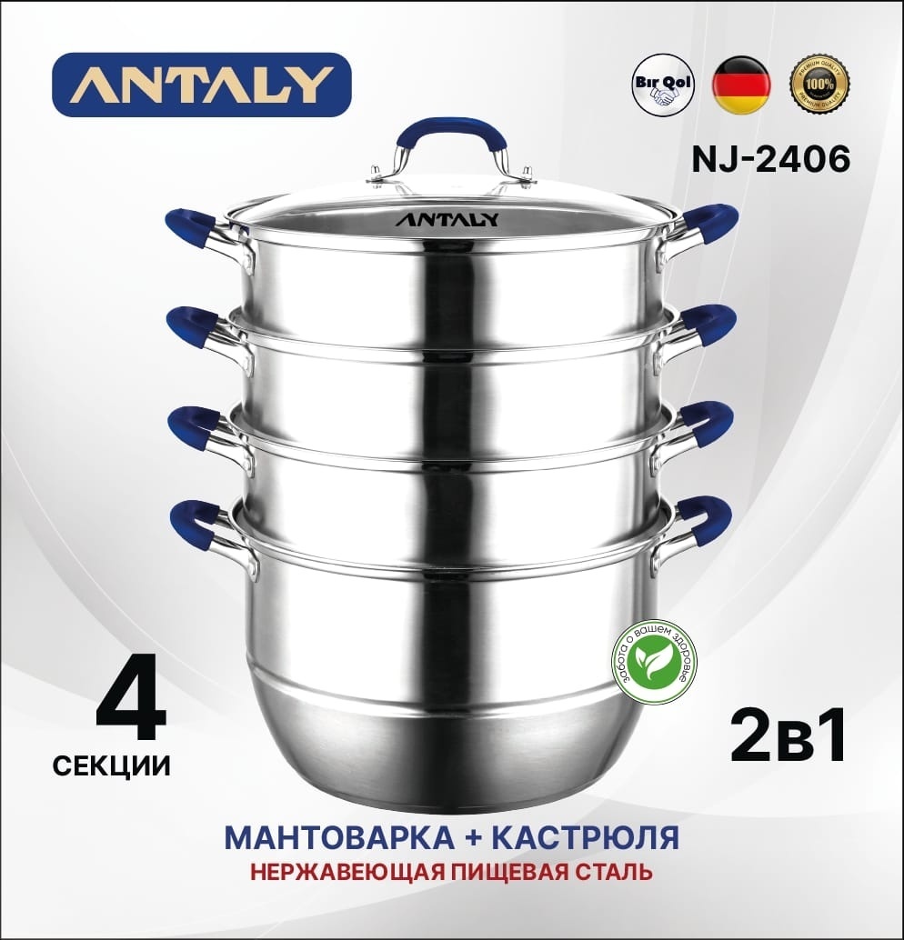 Мантоварка 12 л, ANTALY нержавеющая сталь, количество ярусов: 3