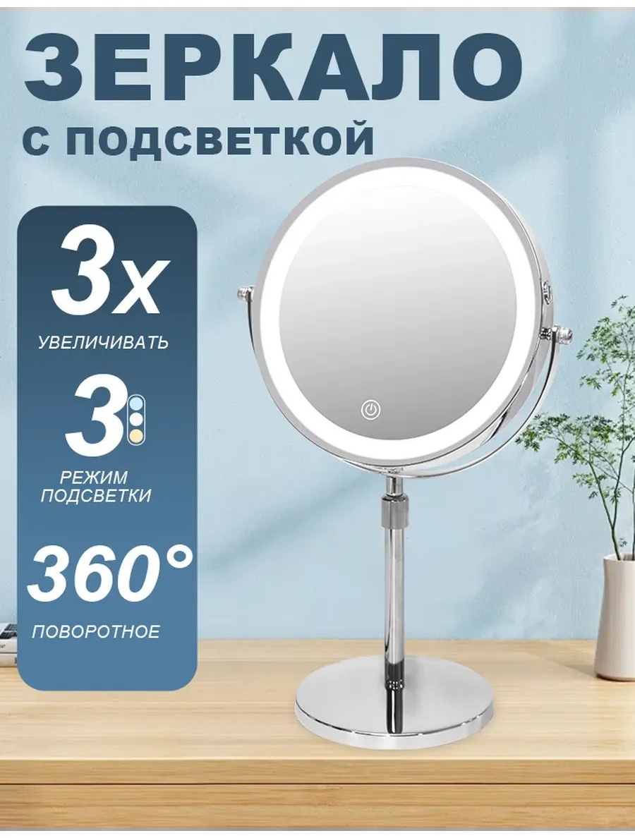 Зеркало настольное косметическое 22 см