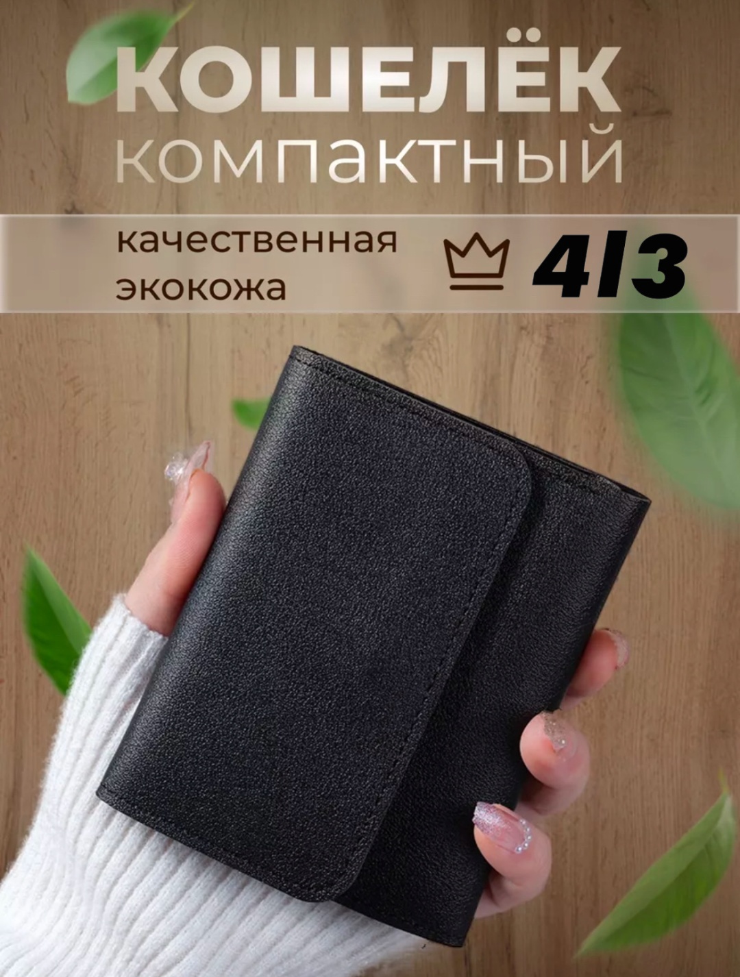 Кошелек 4l3 искусственная кожа черный