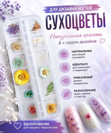 Beauty Nail сухоцветы Сухой цветок 08 1 шт