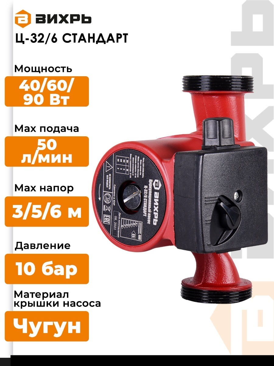 Циркуляционный насос ВИХРЬ Ц-32/6 Стандарт