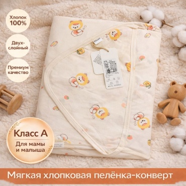 Конверт-одеяло бежевый, оранжевый