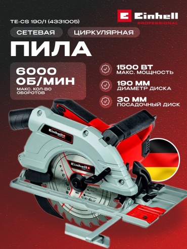 Сетев. Циркулярная пила Einhell TE-CS 190/1 (4331005)