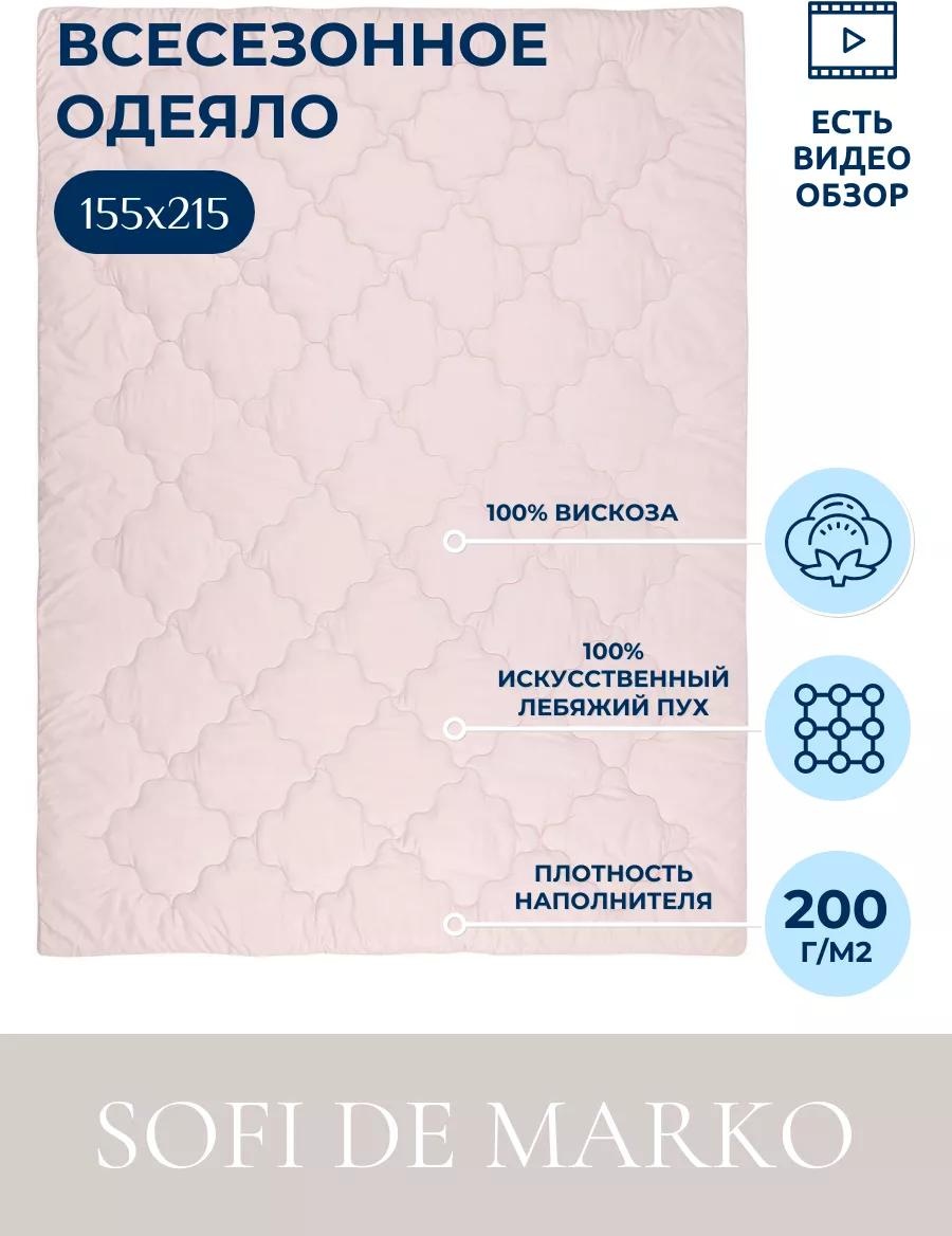 Одеяло D9E96411F0BDE6BD 200x220 всесезонное
