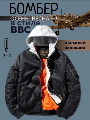 Бомбер черный
