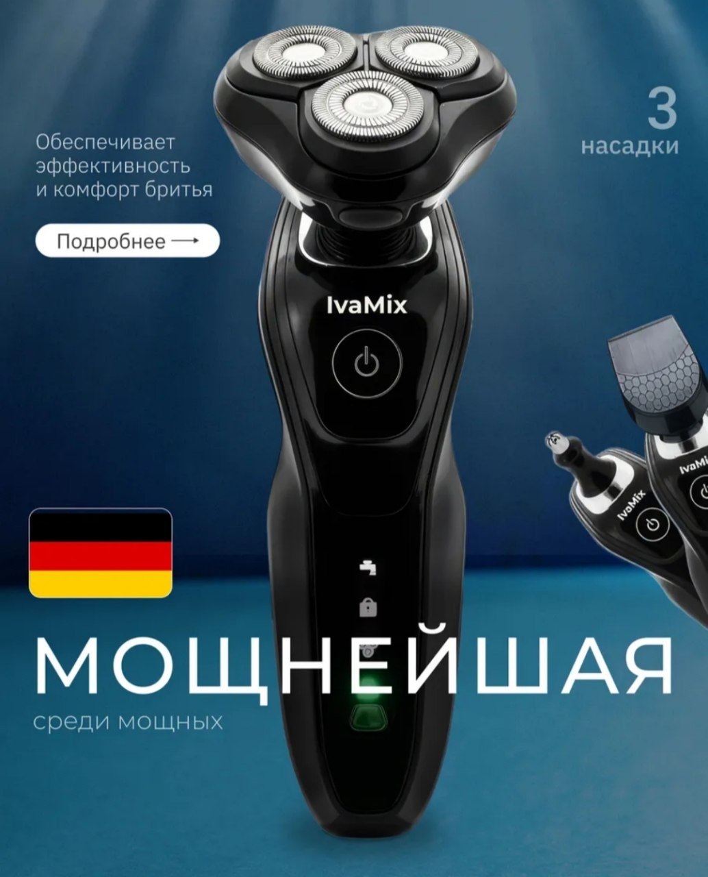 Электробритва 465746876 роторная
