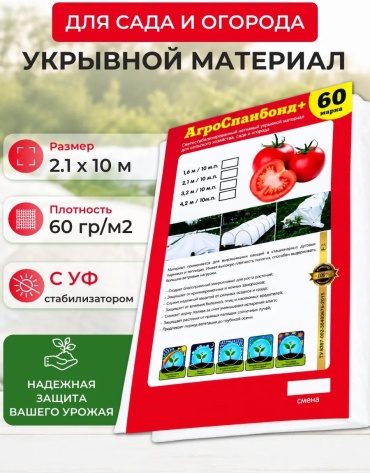 Укрывной материал 00-00000744PROTENT-аю60211, геоткань