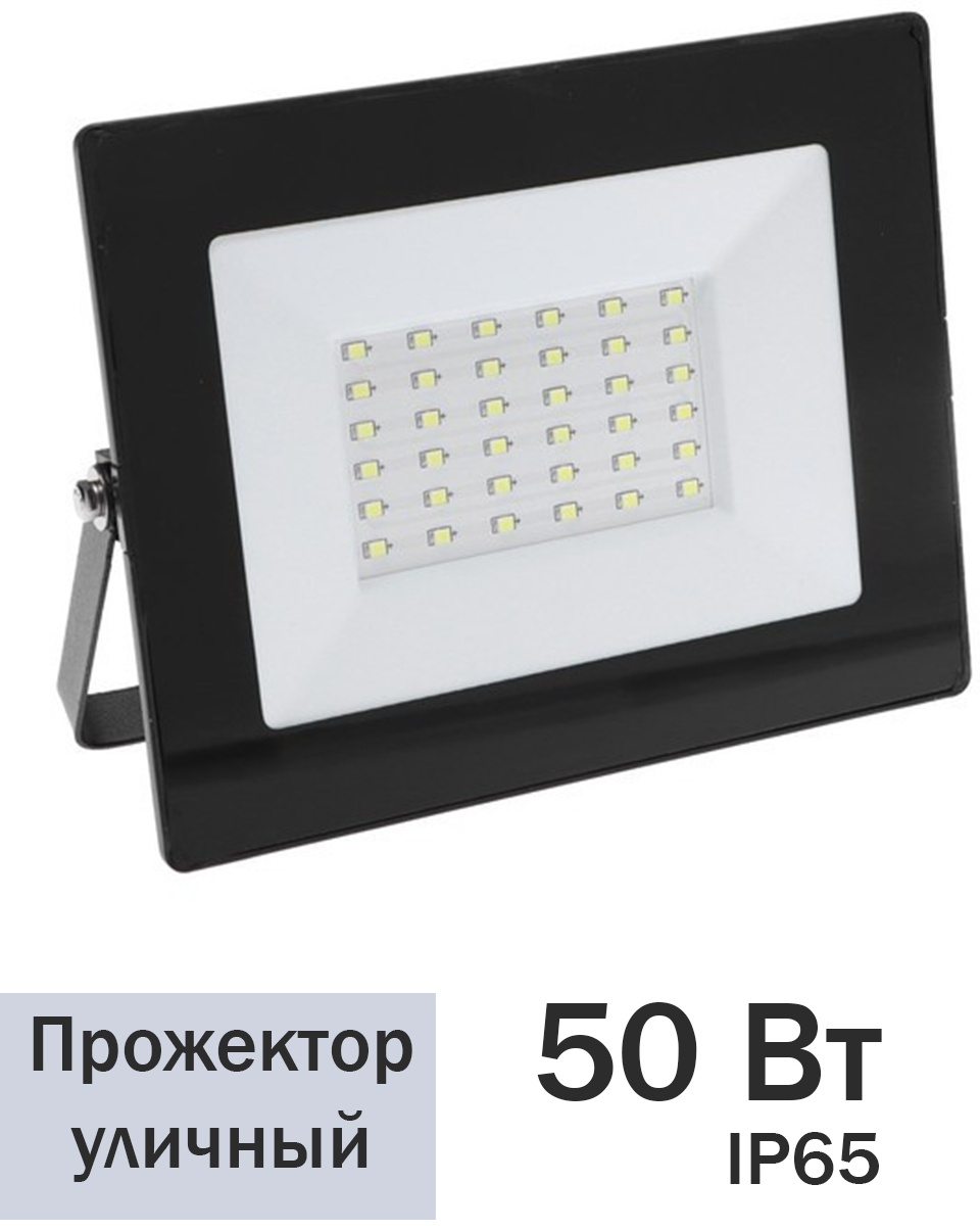 Прожектор KVARTIRA Lamp50W черный