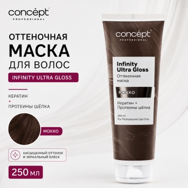 Concept маска оттеночная Маска оттеночная infinity ultra gloss мокко, 250 мл