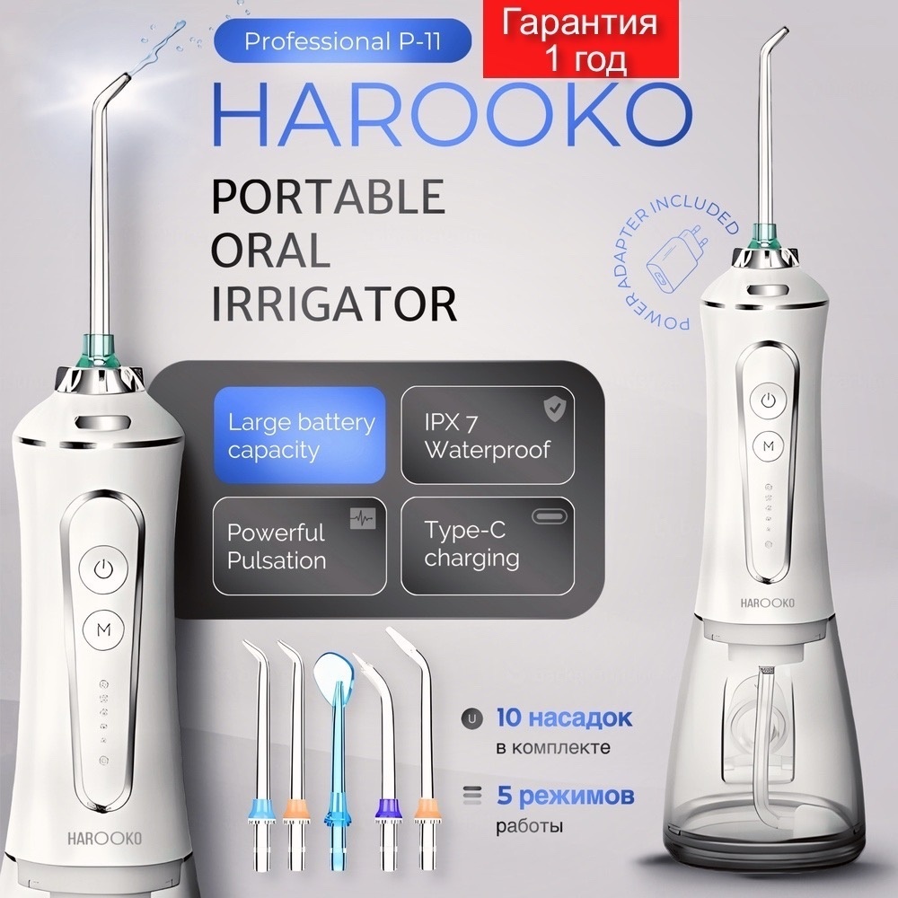 HAROOKO ирригатор Professional P-11 белый импульсный, портативный
