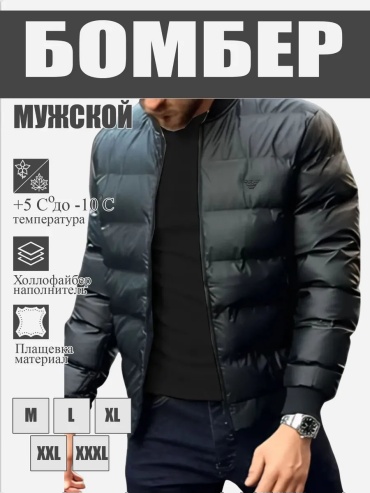 Бомбер черный