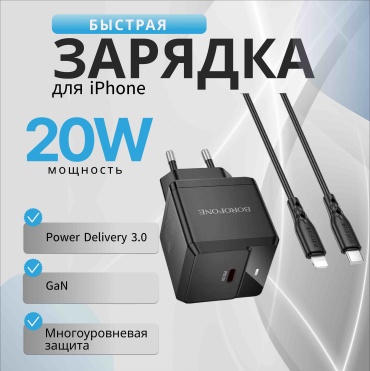 Borofone BN18 20W USB Type-C черный