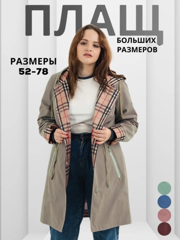 Тренчкот WIKO бежевый